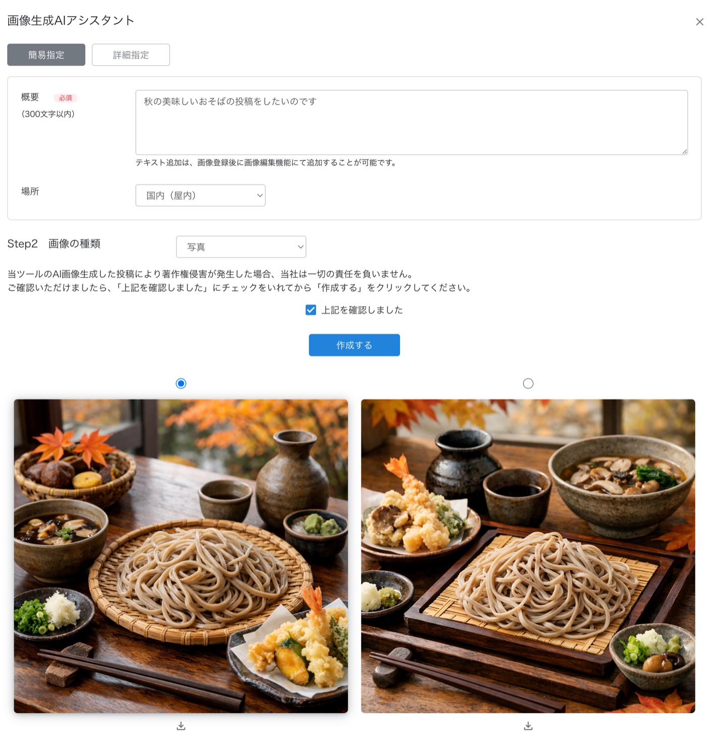 MEO GEAR管理画面 画像生成AIアシスタントのスクリーンショット