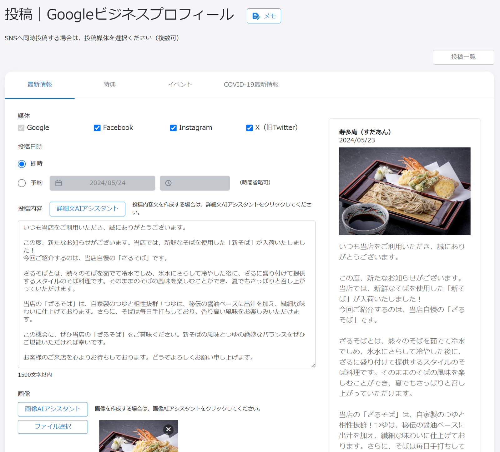 Googleビジネスプロフィール